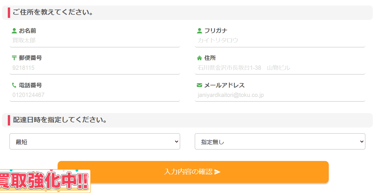 ジャニヤード申し込み画面