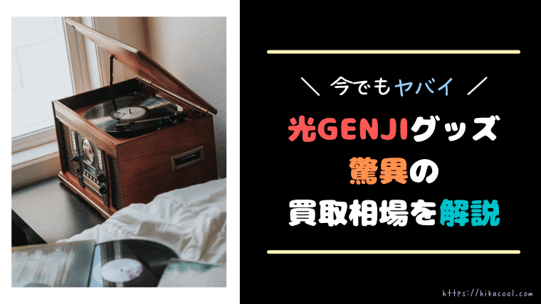 貴重 昭和レトロ☆80年代☆当時☆アイドル 光GENJI ジャンパー 諸星